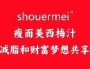 【揭秘】"shouermei"西梅饮：为何慷慨赠予顾客无限增值惊喜？ 